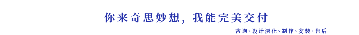 深化設(shè)計(jì)和交付制作
